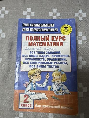 solutions elementary: Комплект учебных пособий О.В. Узоровой и Е.А. Нефёдовой для начальной — 2