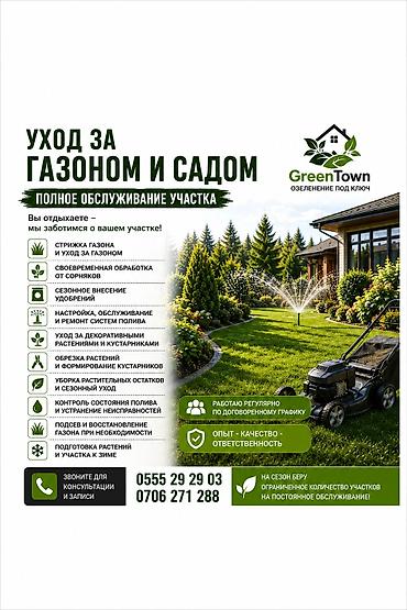 🌿 БЕРУ УЧАСТКИ НА ПОЛНОЕ ОБСЛУЖИВАНИЕ Хотите, чтобы ваш участок
