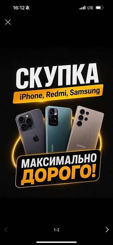 Скупка смартфонов: iPhone, Redmi, Samsung. Принимаем популярные