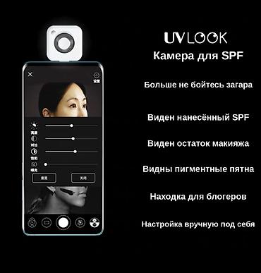 Видеокамеры: UV-камера для проверки SPF солнцезащитных кремов (Android, USB‑C) - — 4