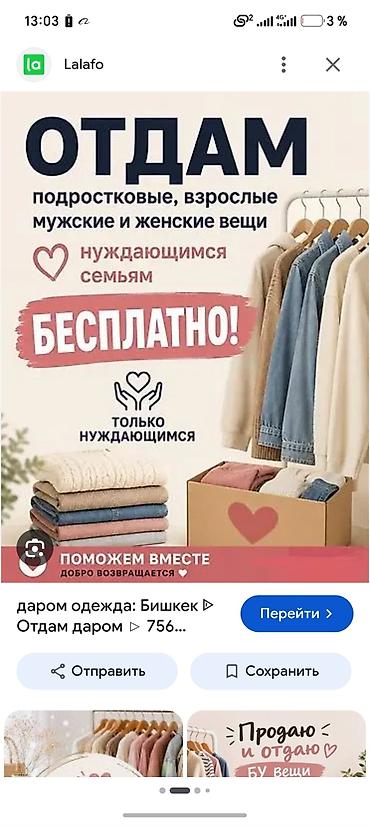 дарю вещи: Бесплатная передача одежды для нуждающихся семей. Что предлагается: - — 1