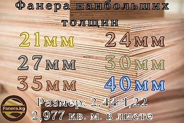 береза купить: Фанера, Шлифованные, Для строительства, Береза, Влагостойкая — 2