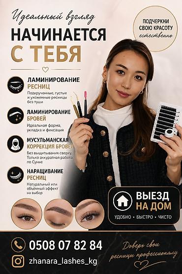 детский салон красоты: Ресницы, С выездом на дом — 1