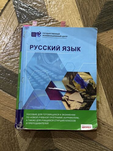 predo 4 nomre qiymeti: Russkiy yazık Posobie Chistoe Pokupali za 10, Pradayotsya za 6