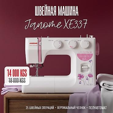 Швейная машина Janome, Электромеханическая, Автомат