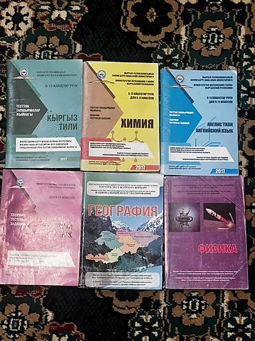 Китептер жана журналдар: НЦТ все за 350!!! Сборники тестовых заданий для 5–11 классов (КР — 2