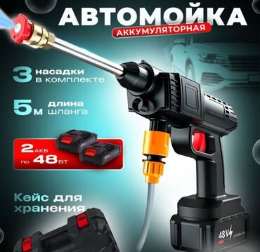 моющий аппарат для автомойки: Автомобильная беспроводная аккумуляторная мойка Leika X5, Пистолет для