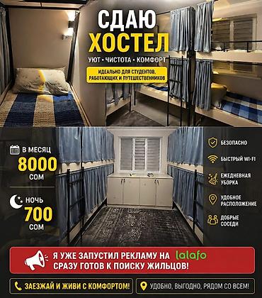 Долгосрочная аренда комнат: Сдаётся хостел — уют, чистота, комфорт. Идеально для студентов — 8