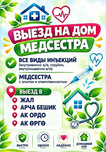 детский садик ак ордо: Медсестра — 1