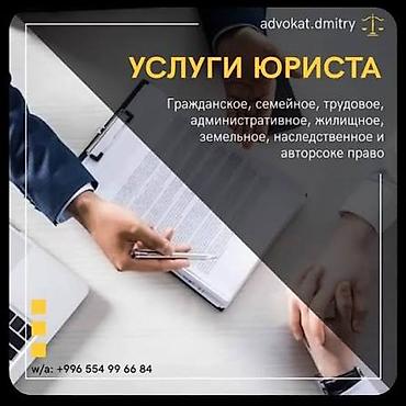 Юридические услуги: Юридические услуги | Административное право, Гражданское право, Земельное право | Консультация — 17