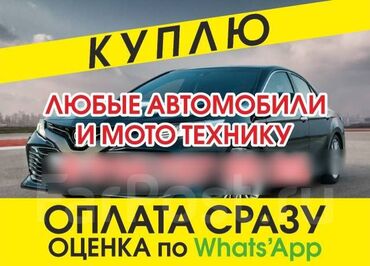 комната чолпон ате: Автоскупка высокая оценка 
Договоримся под ваш бюджет