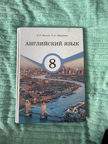 кыргыз тили 8 класс китеп: Книги для 8 классаодна книга 300 сом