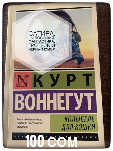 Художественная литература: Книги-бестселлеры от 50 сом. Приобретались в «Раритете», Bookingem, WB — 4