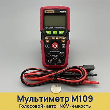 Умный цифровой мультиметр ANENG M109 — сам определяет, что вы