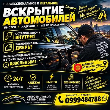 wl t: Профессиональное и легальное вскрытие автомобилей без повреждений. - — 1