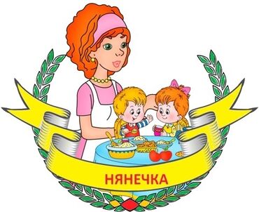 ищу работу воспитатель детского сада ош: Требуется Няня, помощник воспитателя, 1-2 года опыта