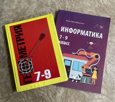 besh plus геометрия 7 класс: Продам учебники по геометрии и информатике (7–9 класс) почти новые