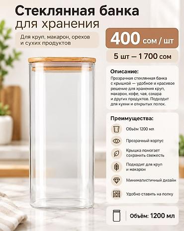 Кухонные принадлежности: Банки, Новый — 1