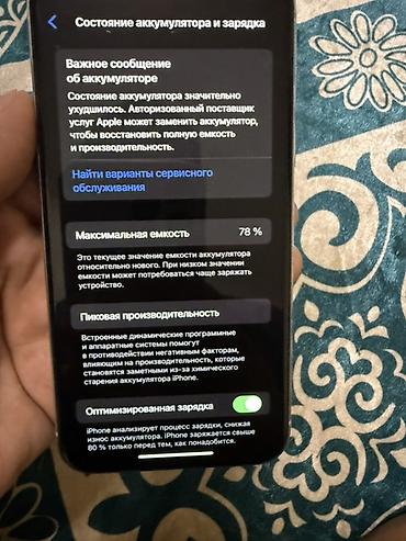 обмен на айфон 11 про: IPhone 11 Pro, Б/у, 256 ГБ, Белый, Чехол, 78 % — 4