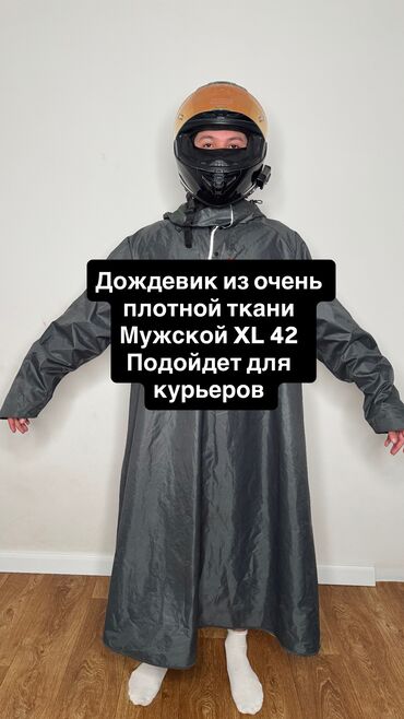 дождевик для велосипедистов: Мужской плащ, XL (EU 42), Б/у, Самовывоз