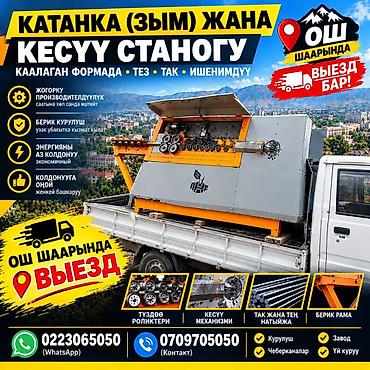алмазные резка: Станок для резки катанки (проволоки) — выездной сервис в г. Ош — 1