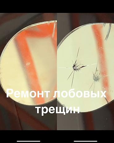ремонт трещин: Ремонт лобовых трещин и сколов на автостекле - Восстановление трещин — 1