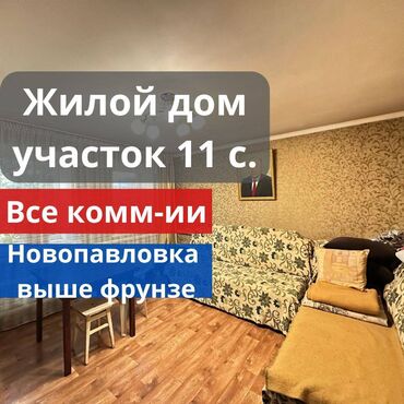 продаю дом в жм алатоо: Дом, 76 м², 3 комнаты, Агентство недвижимости, Косметический ремонт