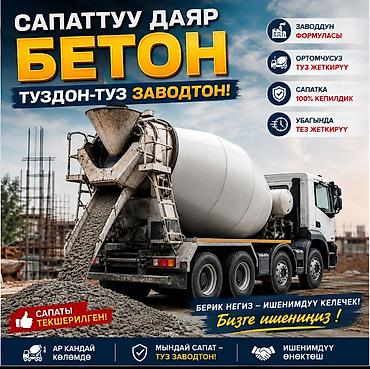 Бетон с завода — готовые растворы для строительства. Что предлагаем