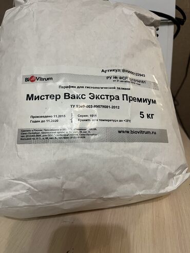 мед техника: Парафин медицинский П2, Озекерит в наличии для парафинолечение