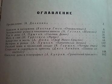 Bədii ədəbiyyat: Книги и "Собрания сочинений"Н.Гоголя. Чтобы посмотреть все мои — 4
