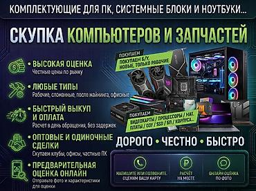 пк за 40 к: Скупка компьютеров и комплектующих СКУПКА КОМПЛЕКТУЮЩИХ: ПРОЦ - ОТ 9 — 1