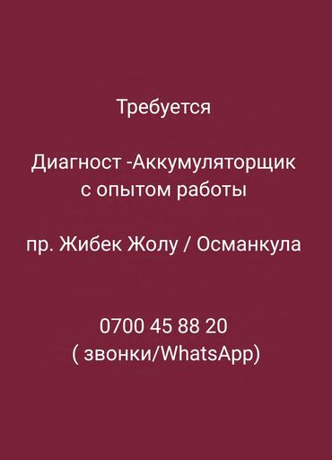 Другие автоспециальности: Требуется работник, Оклад+Процент, Оплата Дважды в месяц, 1-2 года опыта, Официальное трудоустройство