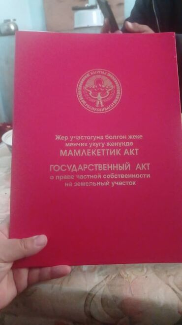 Продажа участков: 600 соток, Для строительства, Красная книга
