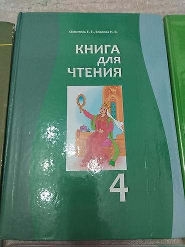 дети моря: Продаю книги для 4 класса .Почти все новые срстояние отличное — 8