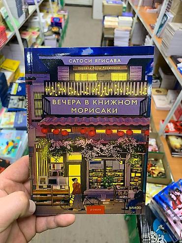 Художественная литература: Роман, На русском языке, Новый, Самовывоз — 12