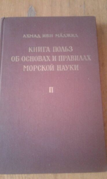 Digər kitablar və jurnallar: Разные книги: Книга Айдына Али-заде "Исламская апологетика" ответы — 18