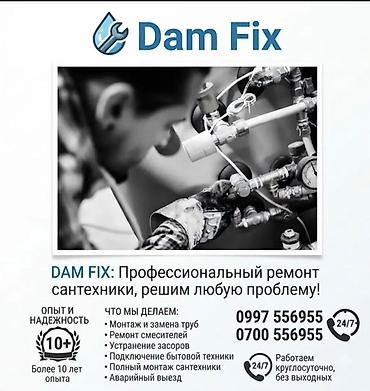 Сантехнические работы: Ремонт сантехники Больше 6 лет опыта — 1
