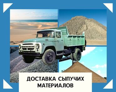 заказать бетон: Отсев, КамАЗ, ЗИЛ – заказ отсевди! Сапаттуу отсев фундамент, стяжка