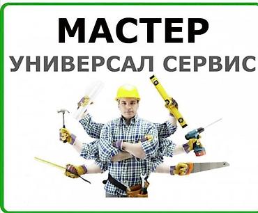 мастер ремонт дом: Офисы, Квартиры, Дома Больше 6 лет опыта — 3