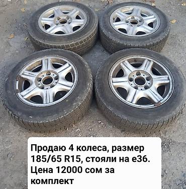 диски е36: Колеса в сборе R 15, Б/у, Комплект, Легковые, Литые, отверстий - 5 — 1