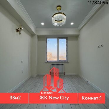 Продажа квартир: 📍ЖК New City 🔘1-комнатная 🔘Этажи 4/12 🔘33м² 🏷️ Продается 1х