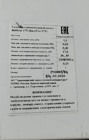 отопительный котёл: Продаётся электро-газовый, отопительный котёл