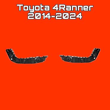 Крепления бампера переднего, левое и правое, для Toyota 4Runner at lalafo.kg Крепления бампера переднего, левое и правое, для Toyota 4Runner