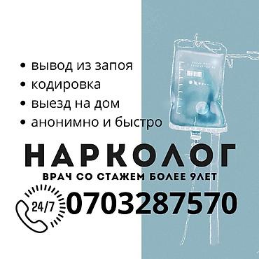 Врачи | Нарколог | Выведение из запоя