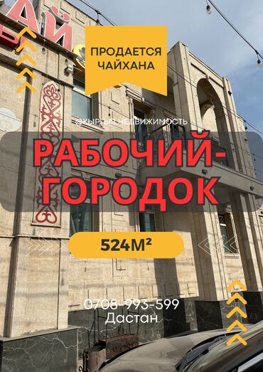 Продажа участков: Продается готовый, действующий бизнес чайхана, отдельно стоящее здание