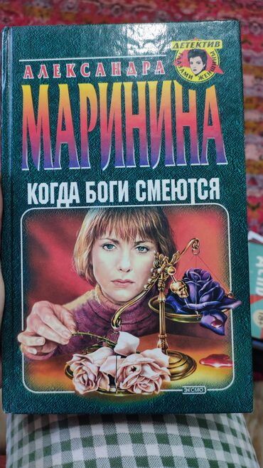 Художественная литература: Продаю прочитанные книги! Состояние среднее, все книги читанные. Не — 26