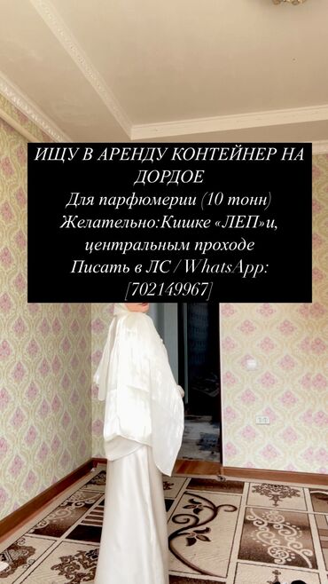 духи эссенс цена в бишкеке: Ищу контейнер или бутик Дордой рынок