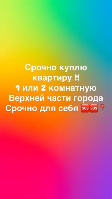 дом меняю на квартиру бишкек: 2 бөлмө, 40 кв. м, Евроремонт