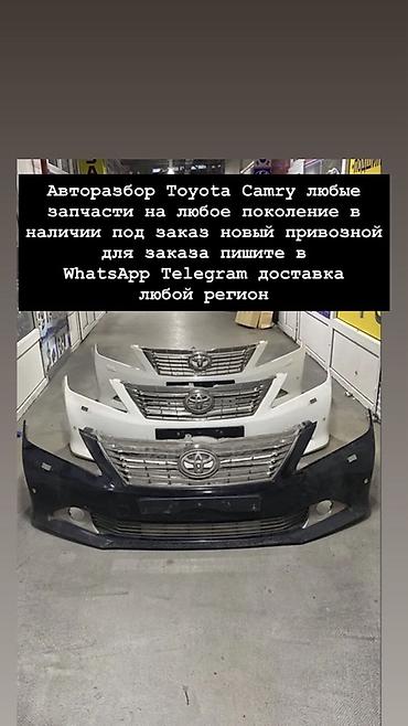 Авторазбор Toyota Camry — любые запчасти для всех поколений. -