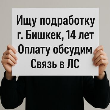 работа в бишкеке для студентов без опыта: Кассир, 1-2 года опыта, Младше 18 лет